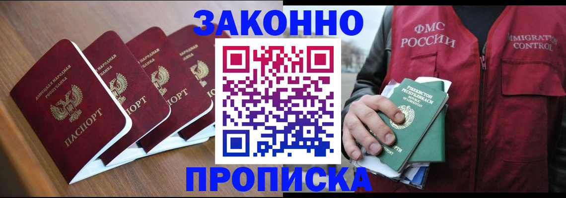 временная регистрация в квартире в Джанкое