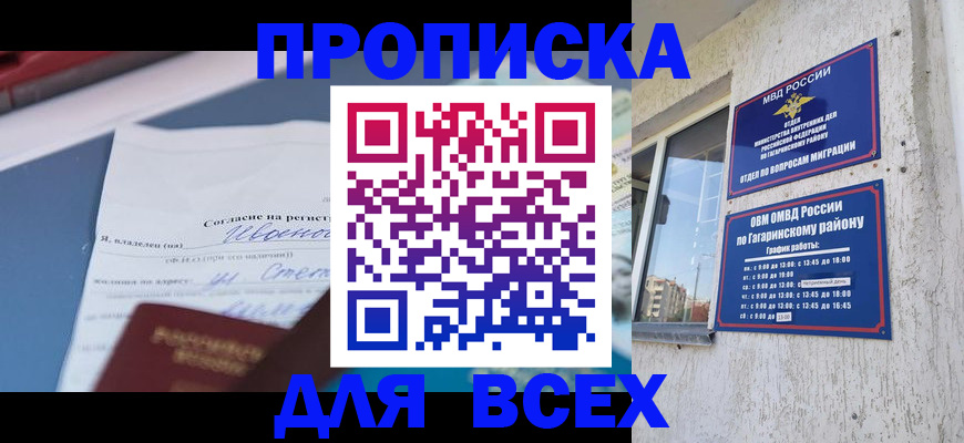 прописка паспорт в Джанкое