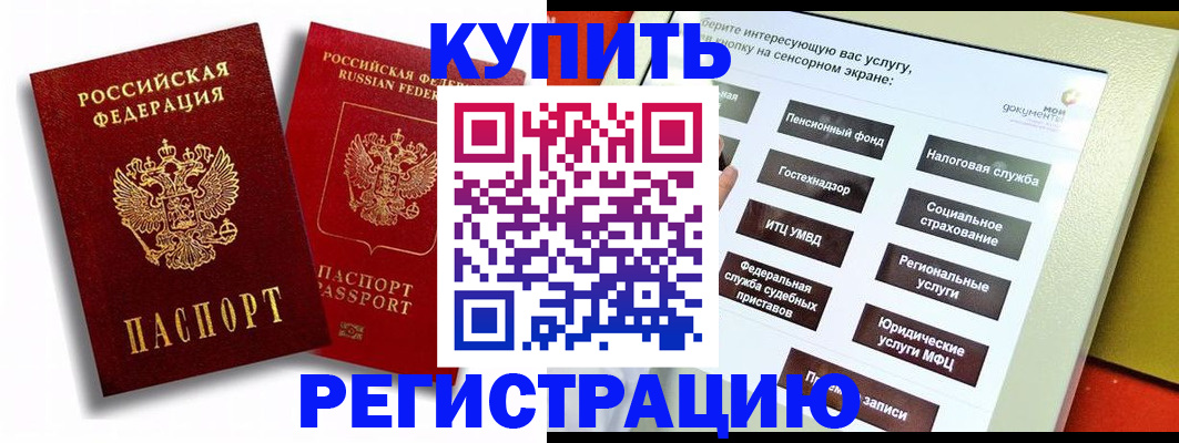 прописка от собственника в Джанкое